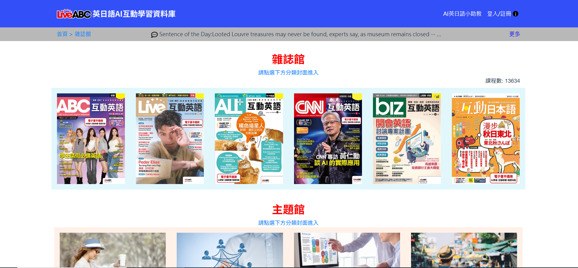 LiveABC英日語AI互動學習資料庫