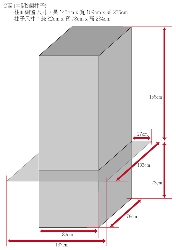 C區櫥窗尺寸