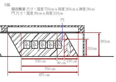 B區櫥窗尺寸