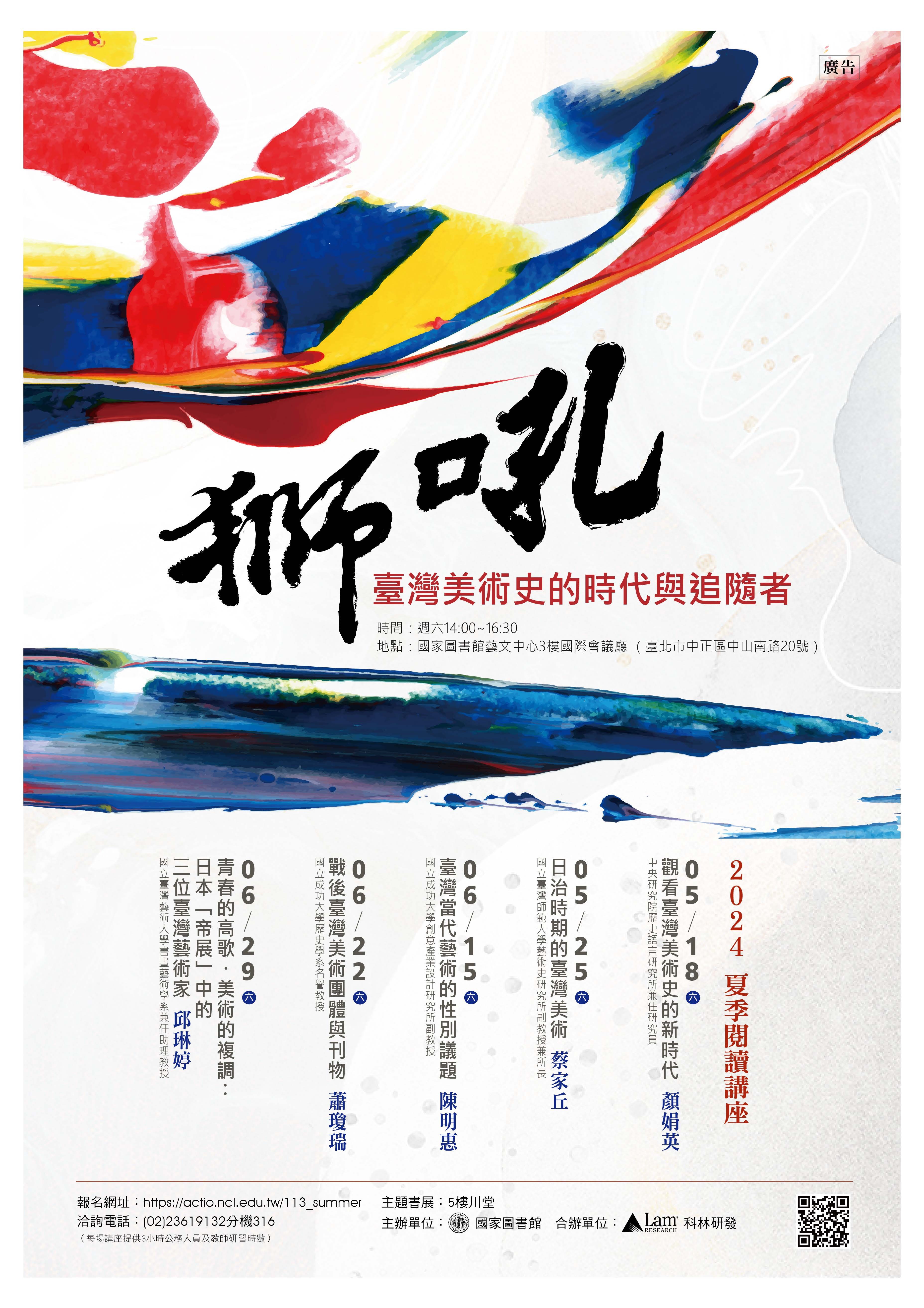 活動海報