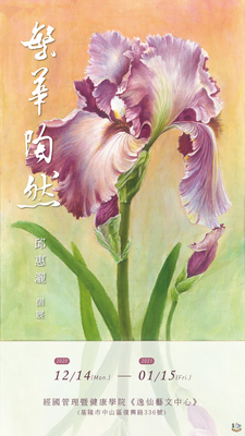 繁華陶然－邱惠灑個展